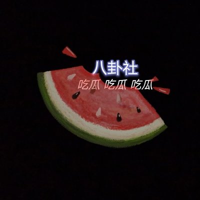 猎奇黑料 猎奇黑料